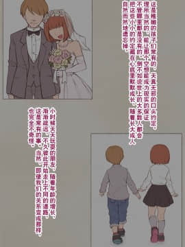 [奥日个人汉化] [トランス・トリビューン (綿谷)] メス堕ち花嫁〜彼が彼女に堕ちたワケ〜_00000009