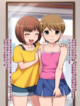 [奥日个人汉化] [トランス・トリビューン (綿谷)] メス堕ち花嫁〜彼が彼女に堕ちたワケ〜_00000022