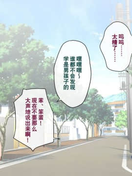 [奥日个人汉化] [トランス・トリビューン (綿谷)] メス堕ち花嫁〜彼が彼女に堕ちたワケ〜_00000028