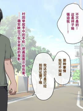 [奥日个人汉化] [トランス・トリビューン (綿谷)] メス堕ち花嫁〜彼が彼女に堕ちたワケ〜_00000038