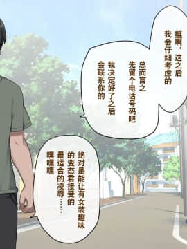 [奥日个人汉化] [トランス・トリビューン (綿谷)] メス堕ち花嫁〜彼が彼女に堕ちたワケ〜_00000042