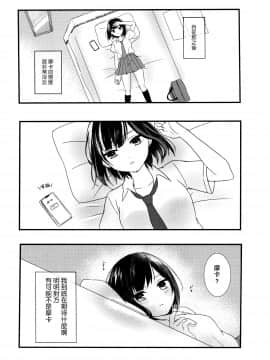 [基德漢化組] (C96)[宵時ちも] Secret relationship (BanG Dream!)_05_03