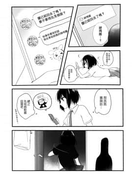 [基德漢化組] (C96)[宵時ちも] Secret relationship (BanG Dream!)_06_04