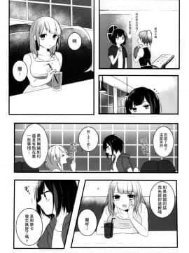[基德漢化組] (C96)[宵時ちも] Secret relationship (BanG Dream!)_07_05