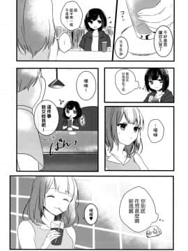 [基德漢化組] (C96)[宵時ちも] Secret relationship (BanG Dream!)_08_06