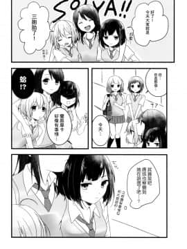 [基德漢化組] (C96)[宵時ちも] Secret relationship (BanG Dream!)_09_07