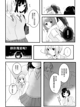 [基德漢化組] (C96)[宵時ちも] Secret relationship (BanG Dream!)_11_09