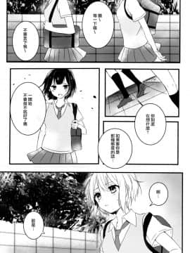[基德漢化組] (C96)[宵時ちも] Secret relationship (BanG Dream!)_12_10