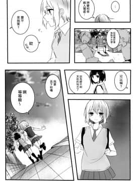 [基德漢化組] (C96)[宵時ちも] Secret relationship (BanG Dream!)_13_11