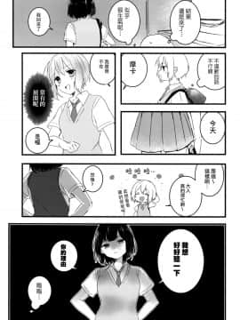 [基德漢化組] (C96)[宵時ちも] Secret relationship (BanG Dream!)_14_12