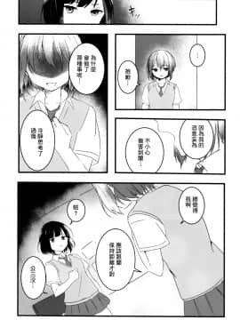 [基德漢化組] (C96)[宵時ちも] Secret relationship (BanG Dream!)_15_13