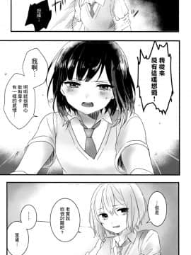 [基德漢化組] (C96)[宵時ちも] Secret relationship (BanG Dream!)_16_14
