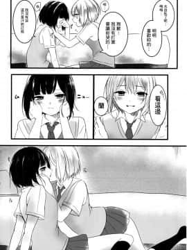 [基德漢化組] (C96)[宵時ちも] Secret relationship (BanG Dream!)_17_15
