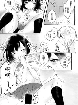 [基德漢化組] (C96)[宵時ちも] Secret relationship (BanG Dream!)_19_17