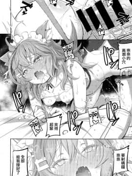 [山樱汉化] (C97) [ナマナマゴ (柴七世)] Streng dich an Nana!_021