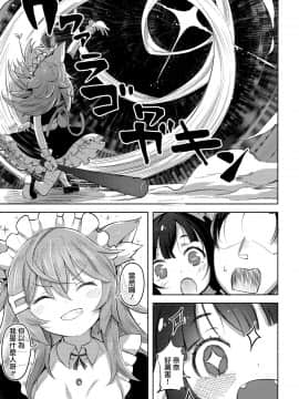 [山樱汉化] (C97) [ナマナマゴ (柴七世)] Streng dich an Nana!_024