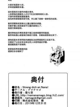 [山樱汉化] (C97) [ナマナマゴ (柴七世)] Streng dich an Nana!_025