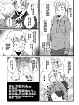 [新桥月白日语社] (C93) [たなかな (田中なつみ)] 特盛!ショタ風俗最前線_13