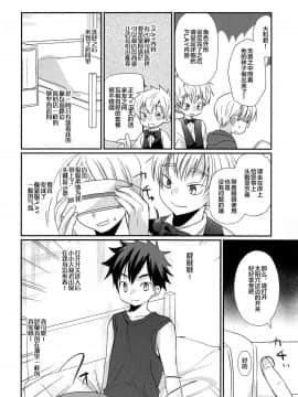 [新桥月白日语社] (C93) [たなかな (田中なつみ)] 特盛!ショタ風俗最前線_26