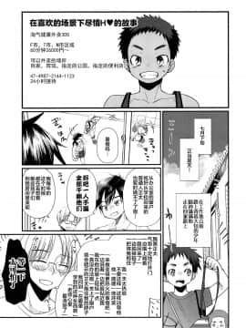 [新桥月白日语社] (C93) [たなかな (田中なつみ)] 特盛!ショタ風俗最前線_31
