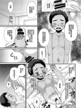 [新桥月白日语社] (C93) [たなかな (田中なつみ)] 特盛!ショタ風俗最前線_37