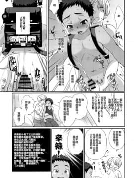 [新桥月白日语社] (C93) [たなかな (田中なつみ)] 特盛!ショタ風俗最前線_39