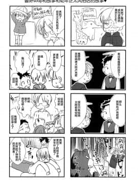 [新桥月白日语社] (C93) [たなかな (田中なつみ)] 特盛!ショタ風俗最前線_40