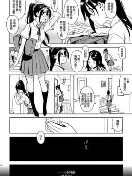 (C97) (同人誌) [enuma elish (由木彌)] 妹想い [final×小老鼠漢化] [DL版] [CO-48]_0017f