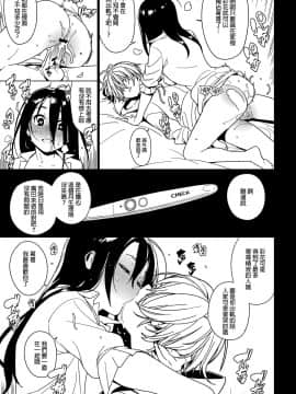 (C97) (同人誌) [enuma elish (由木彌)] 妹想い [final×小老鼠漢化] [DL版] [CO-48]_0022f