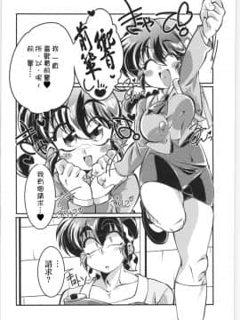 [creepper個人漢化] (C97) [りんりん堂 (鈴里厘花)] その愛私に決めなさい！ (らんま12)_Bangai_003