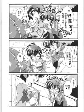 [creepper個人漢化] (C97) [りんりん堂 (鈴里厘花)] その愛私に決めなさい！ (らんま12)_Bangai_004
