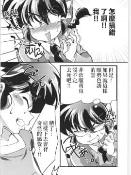 [creepper個人漢化] (C97) [りんりん堂 (鈴里厘花)] その愛私に決めなさい！ (らんま12)_Bangai_007