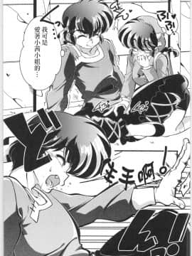 [creepper個人漢化] (C97) [りんりん堂 (鈴里厘花)] その愛私に決めなさい！ (らんま12)_Bangai_008