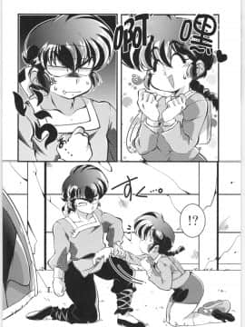 [creepper個人漢化] (C97) [りんりん堂 (鈴里厘花)] その愛私に決めなさい！ (らんま12)_Bangai_011