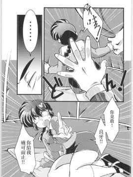 [creepper個人漢化] (C97) [りんりん堂 (鈴里厘花)] その愛私に決めなさい！ (らんま12)_Bangai_012