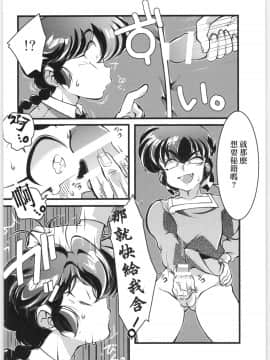 [creepper個人漢化] (C97) [りんりん堂 (鈴里厘花)] その愛私に決めなさい！ (らんま12)_Bangai_013