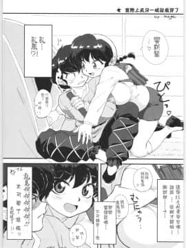 [creepper個人漢化] (C97) [りんりん堂 (鈴里厘花)] その愛私に決めなさい！ (らんま12)_Bangai_020
