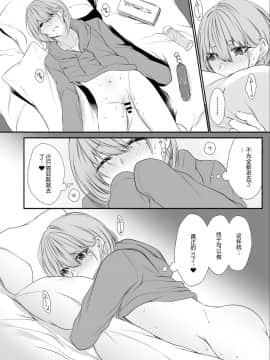 [黑暗月光石汉化] [顔厨王国 (しせい)] となりのクラスの美少女くん♂ [DL版]_w005