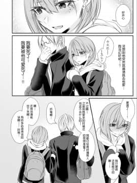 [黑暗月光石汉化] [顔厨王国 (しせい)] となりのクラスの美少女くん♂ [DL版]_w009