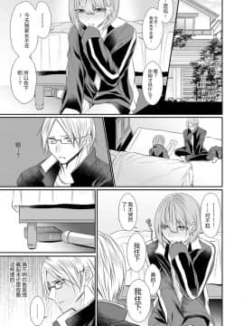 [黑暗月光石汉化] [顔厨王国 (しせい)] となりのクラスの美少女くん♂ [DL版]_w010