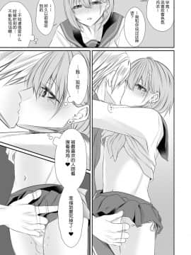 [黑暗月光石汉化] [顔厨王国 (しせい)] となりのクラスの美少女くん♂ [DL版]_w016