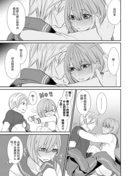 [黑暗月光石汉化] [顔厨王国 (しせい)] となりのクラスの美少女くん♂ [DL版]_w018