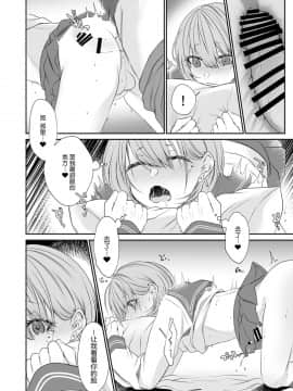 [黑暗月光石汉化] [顔厨王国 (しせい)] となりのクラスの美少女くん♂ [DL版]_w023