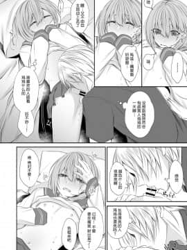 [黑暗月光石汉化] [顔厨王国 (しせい)] となりのクラスの美少女くん♂ [DL版]_w031