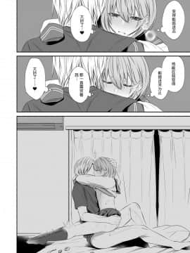 [黑暗月光石汉化] [顔厨王国 (しせい)] となりのクラスの美少女くん♂ [DL版]_w035
