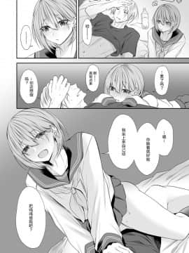 [黑暗月光石汉化] [顔厨王国 (しせい)] となりのクラスの美少女くん♂ [DL版]_w039