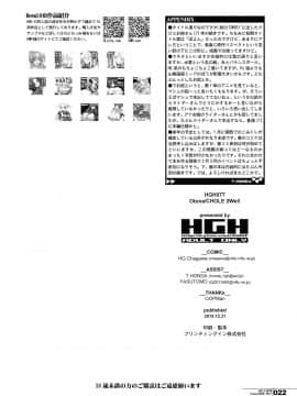 [黑锅汉化组] (C97) [HGH (HG茶川)] HGUC#19 OtonaCHLOE 2Wei! (Fate Grand Order)_img_22