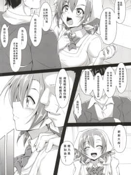 [黑锅汉化组] (サンクリ65) [corori (酔っ払い鬼？)] ほのかん (ラブライブ!)_002