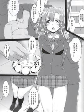 [黑锅汉化组] (サンクリ65) [corori (酔っ払い鬼？)] ほのかん (ラブライブ!)_003