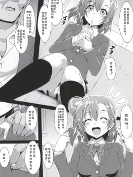 [黑锅汉化组] (サンクリ65) [corori (酔っ払い鬼？)] ほのかん (ラブライブ!)_005